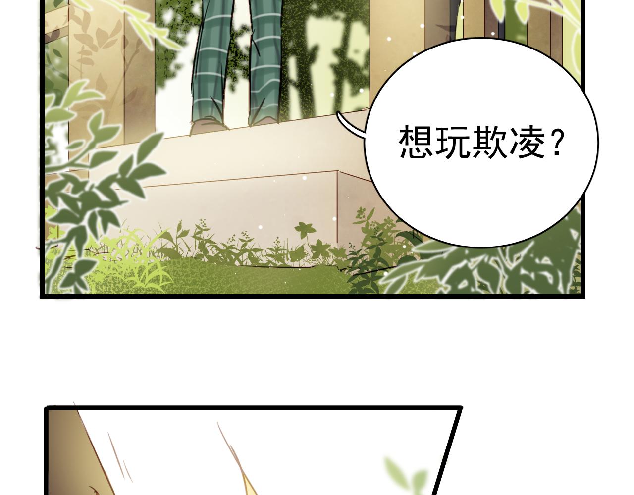 《美味的你》第32话 被壁咚了！ 第13页
