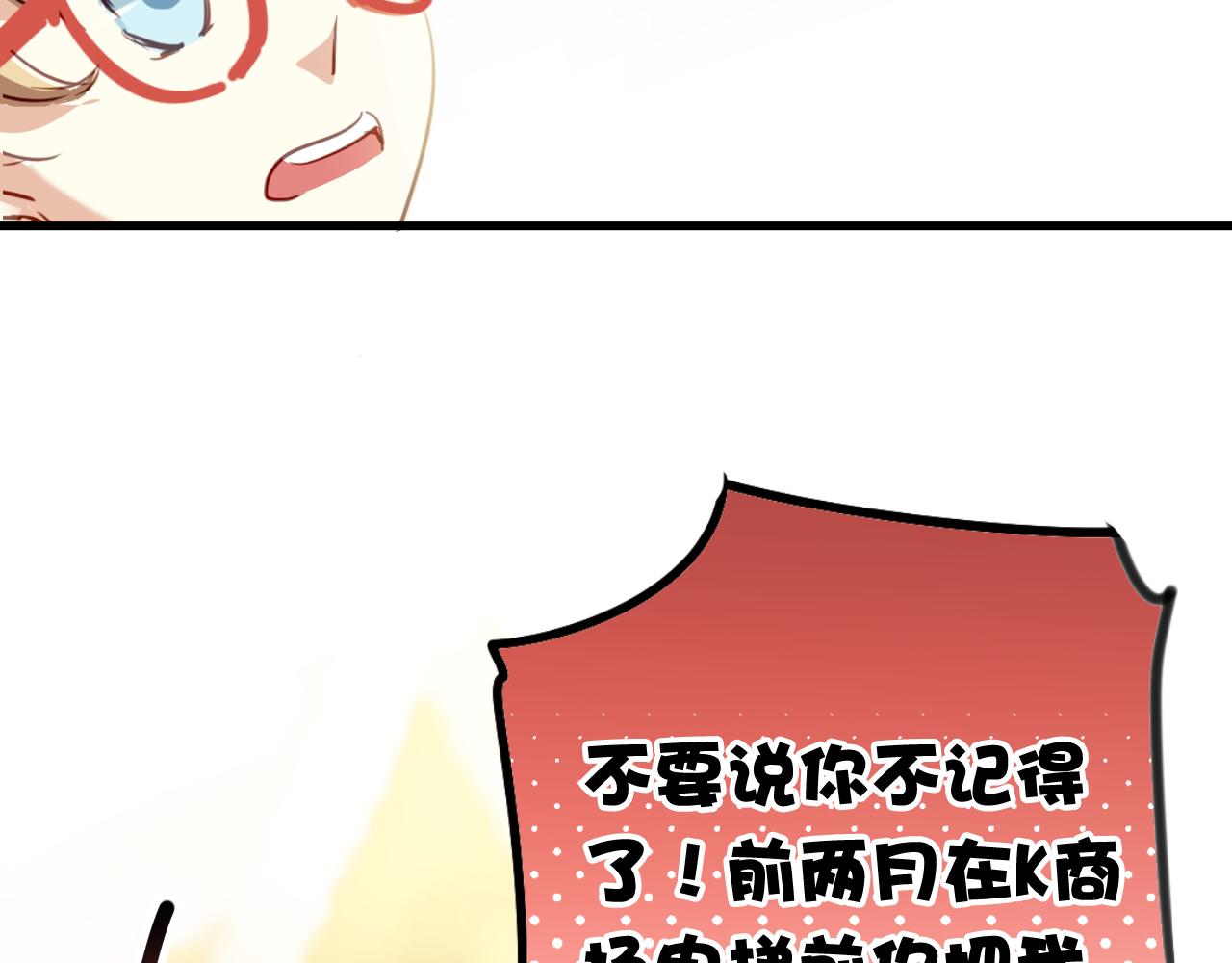 《美味的你》第32话 被壁咚了！ 第19页