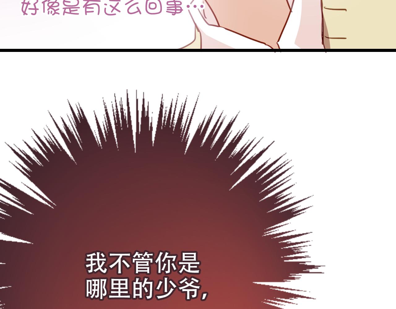 《美味的你》第32话 被壁咚了！ 第23页