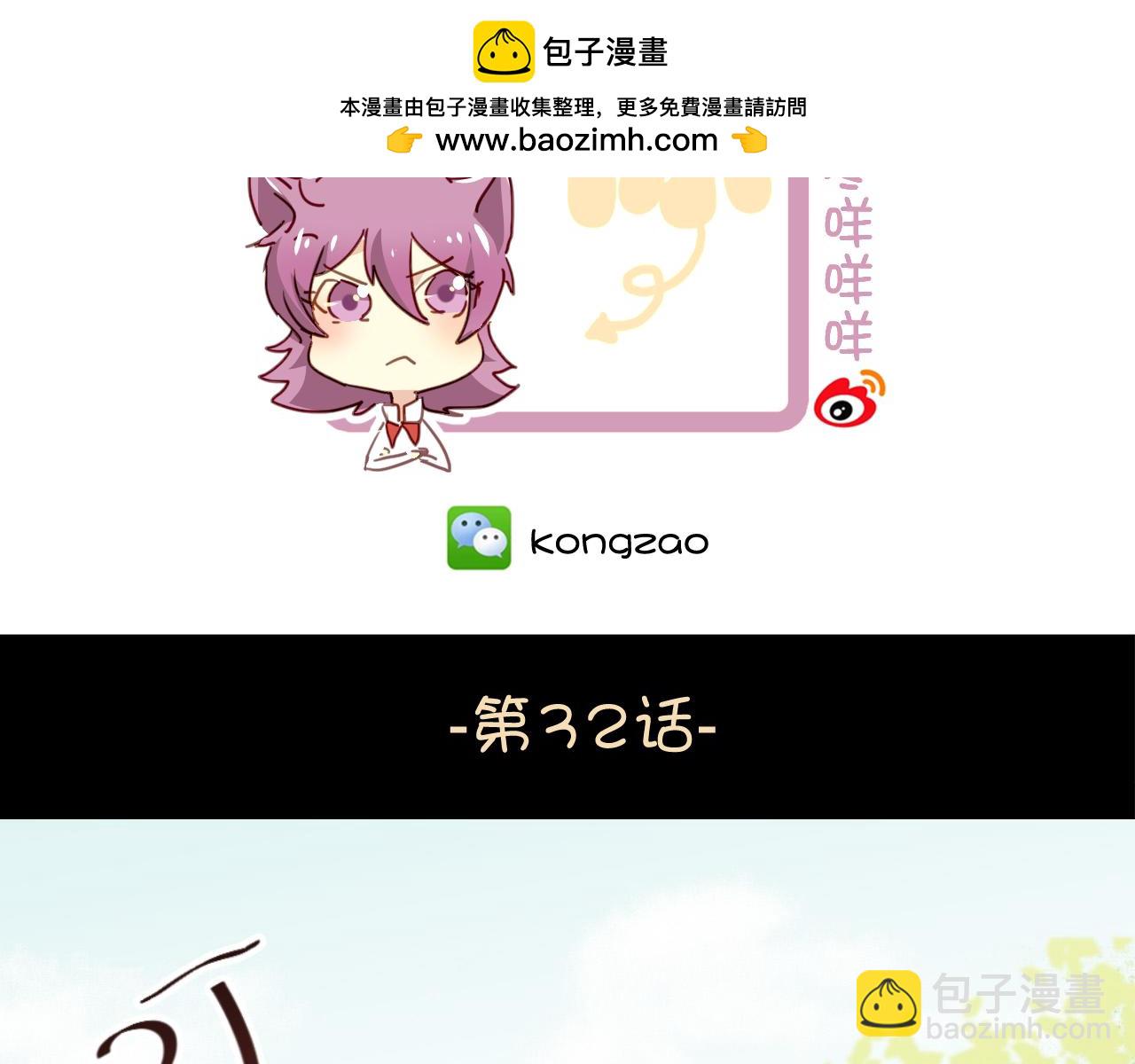 《美味的你》第32话 被壁咚了！ 第2页