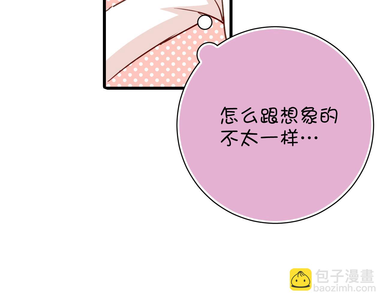 《美味的你》第32话 被壁咚了！ 第32页