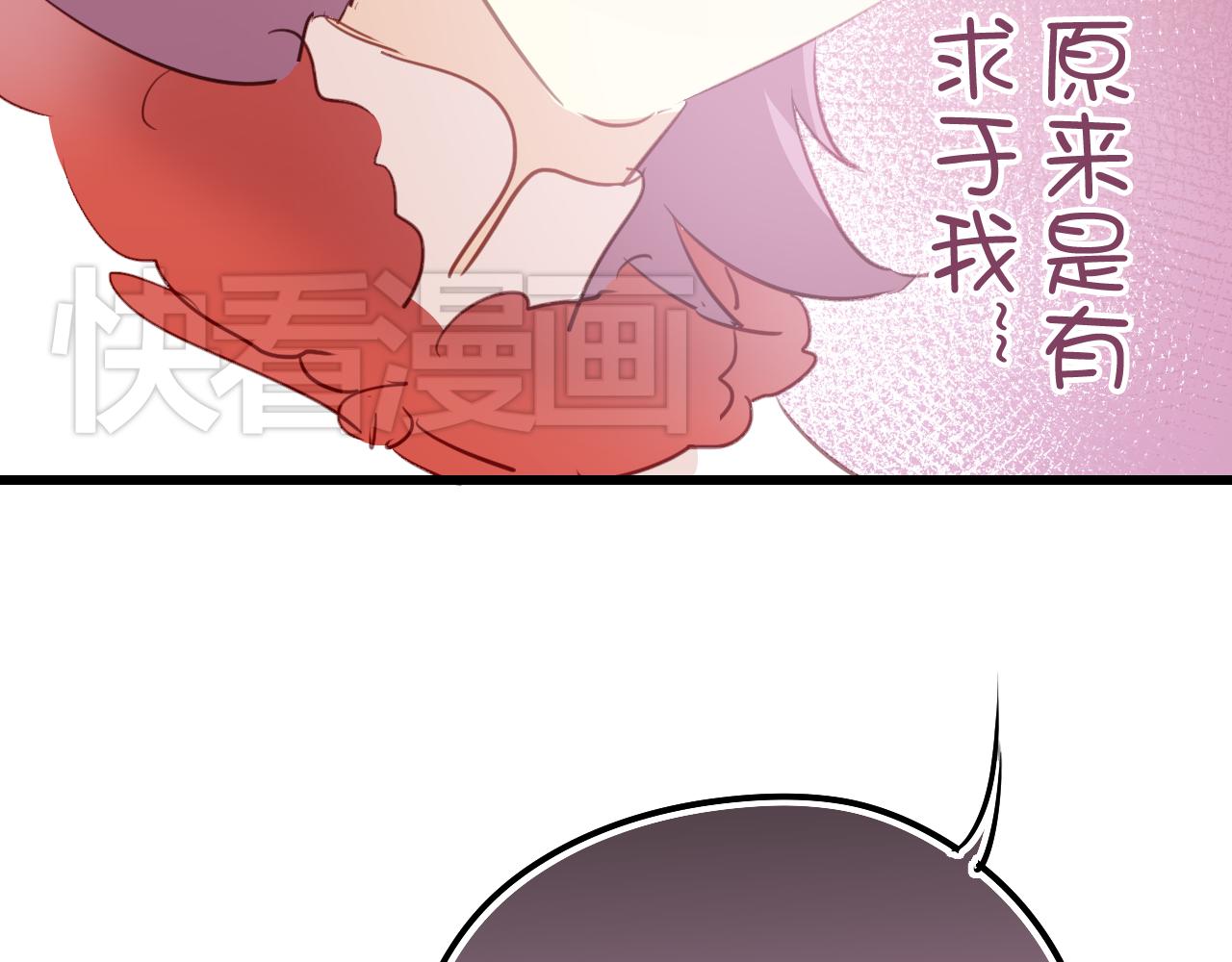 《美味的你》第32话 被壁咚了！ 第36页