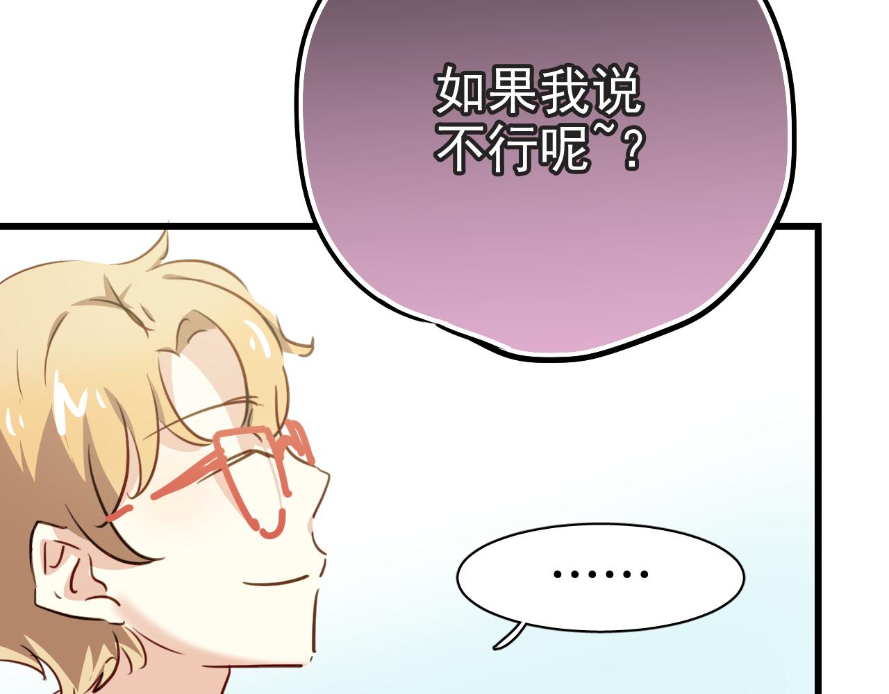 《美味的你》第32话 被壁咚了！ 第37页