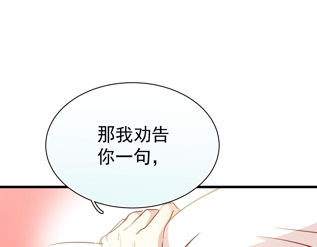 《美味的你》第32话 被壁咚了！ 第39页