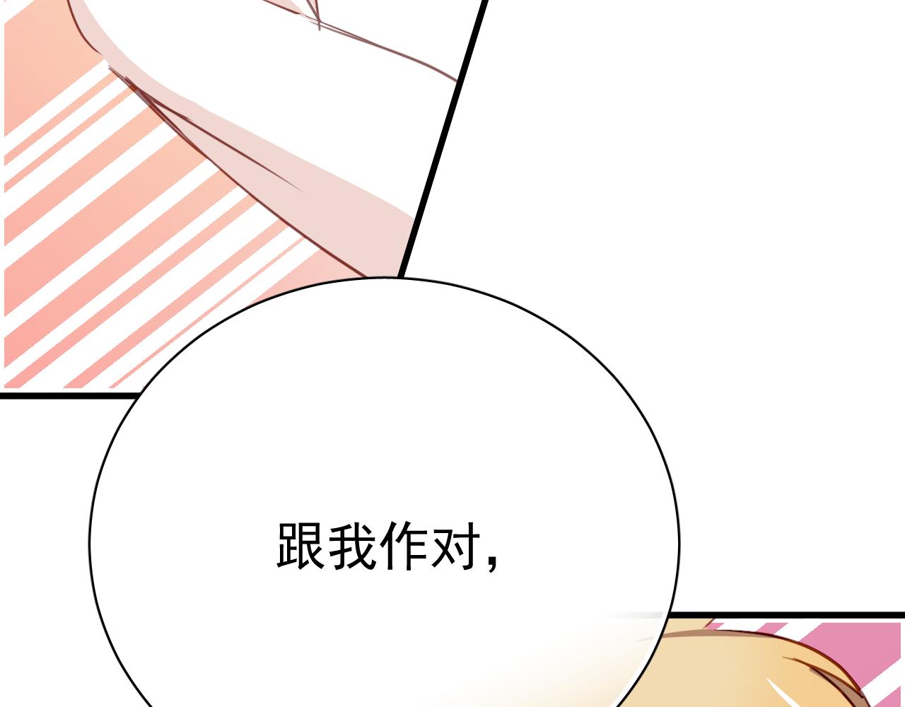 《美味的你》第32话 被壁咚了！ 第42页