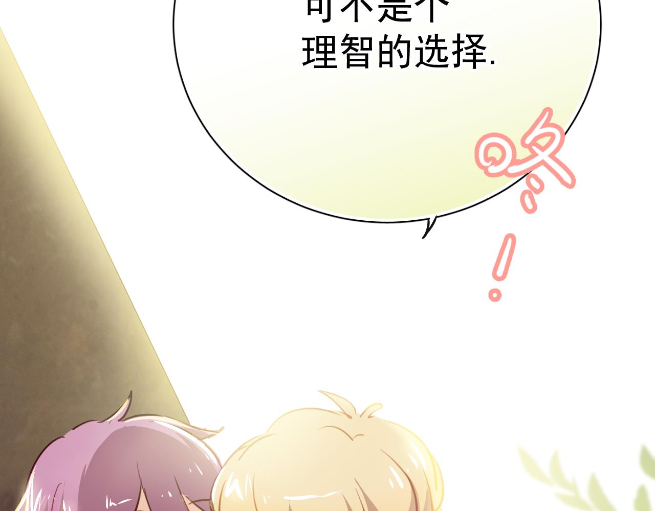 《美味的你》第32话 被壁咚了！ 第45页