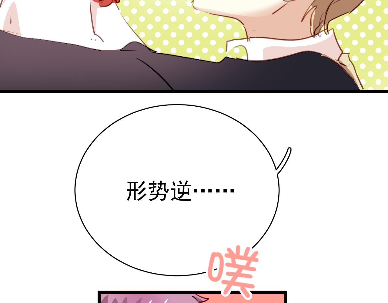 《美味的你》第32话 被壁咚了！ 第49页
