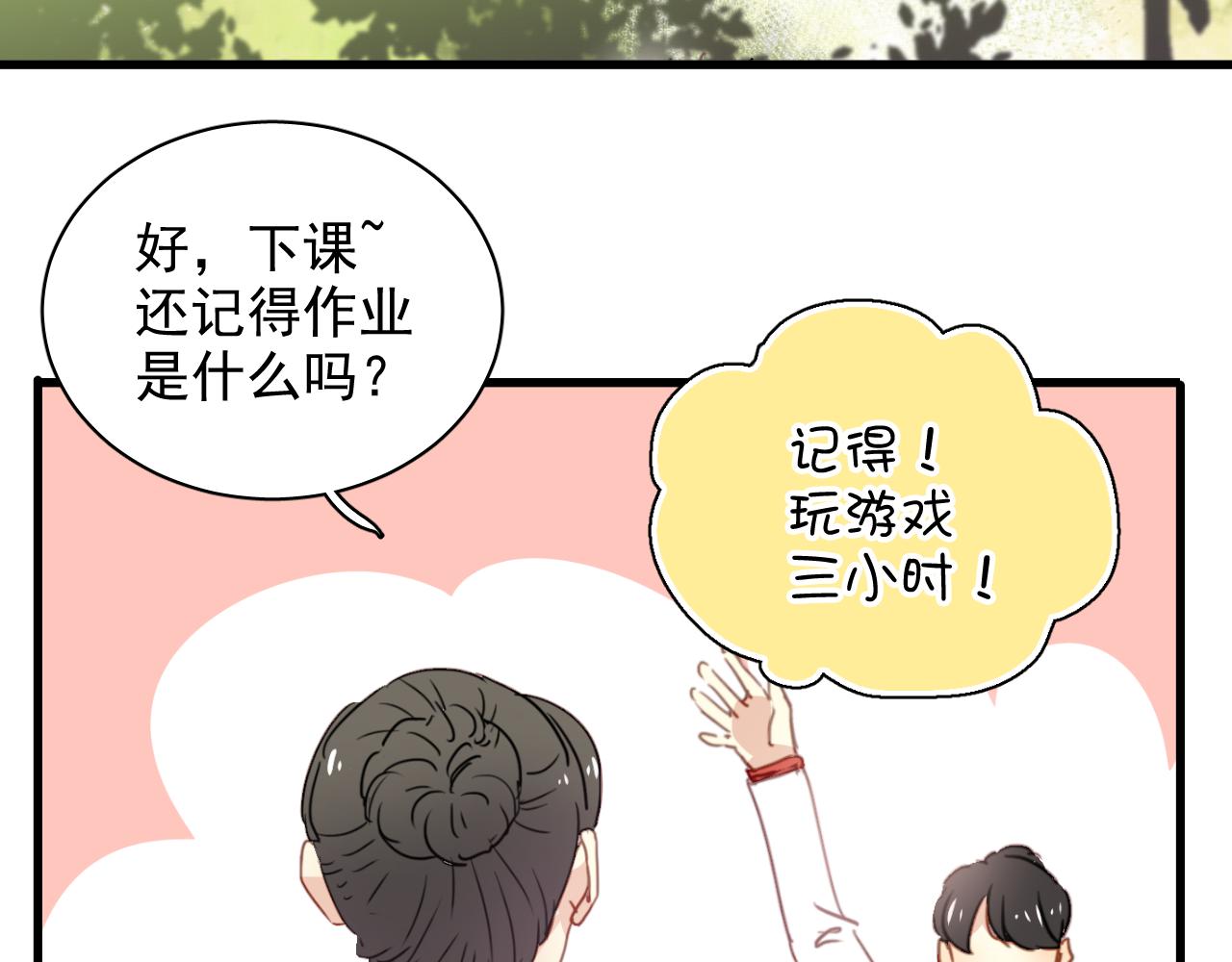 《美味的你》第32话 被壁咚了！ 第4页