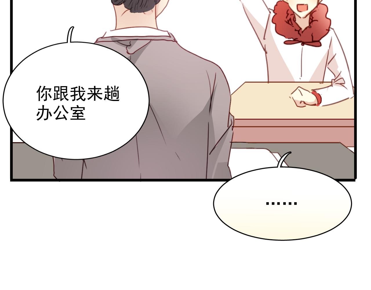 《美味的你》第32话 被壁咚了！ 第5页