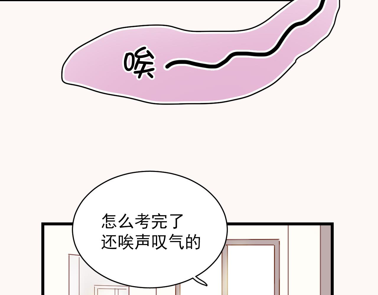 《美味的你》第29话 无法回避的感觉 第20页