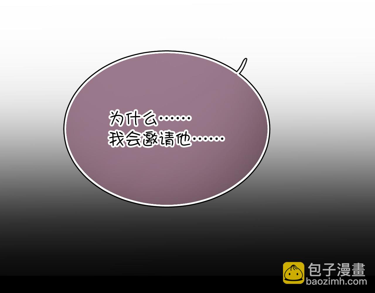 《美味的你》第29话 无法回避的感觉 第23页