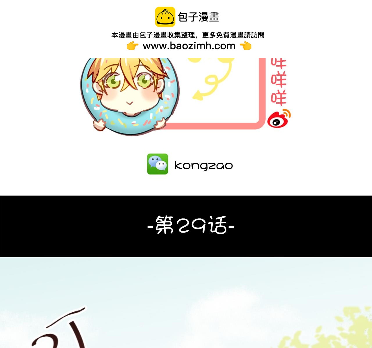 《美味的你》第29话 无法回避的感觉 第2页