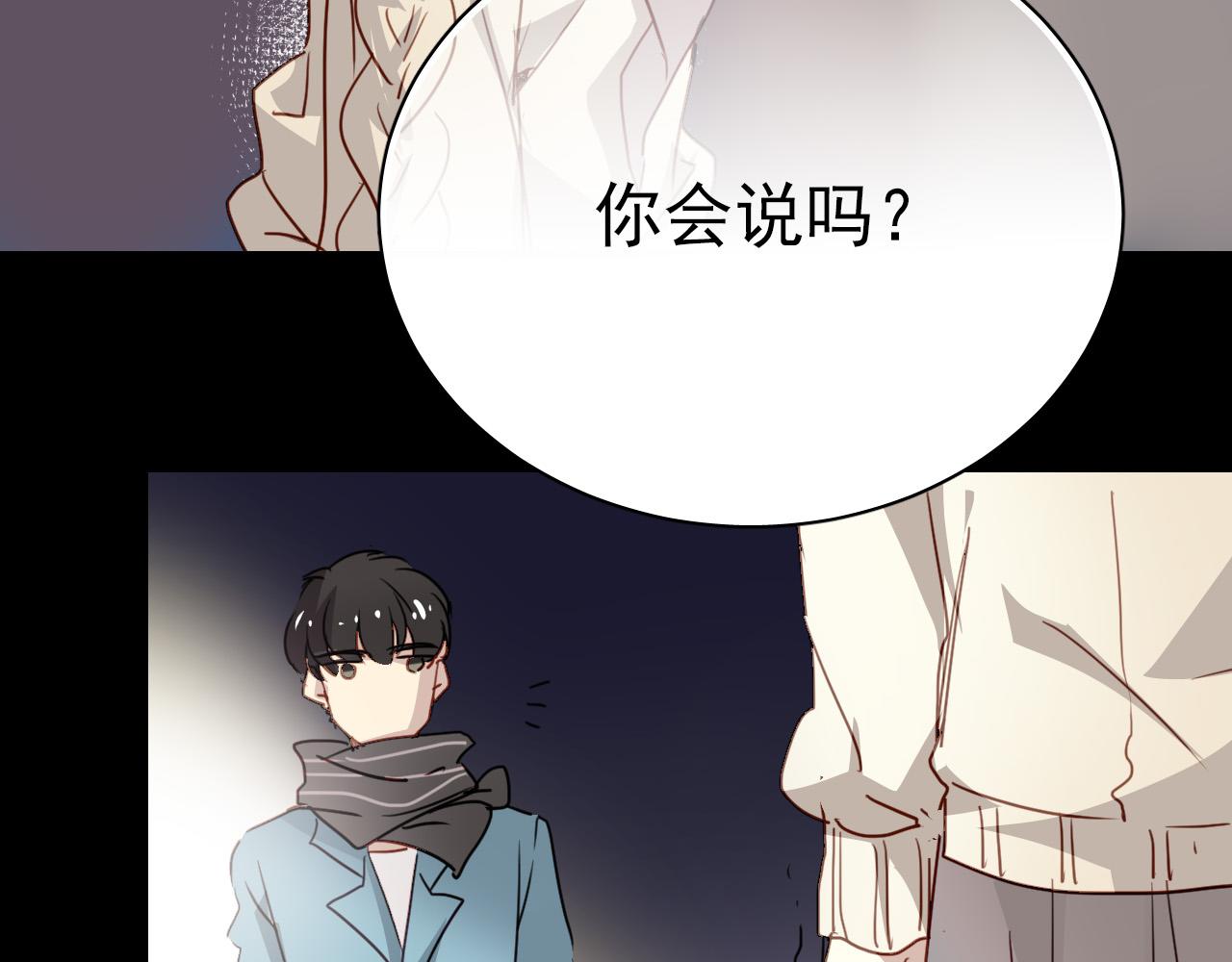 《美味的你》第29话 无法回避的感觉 第33页