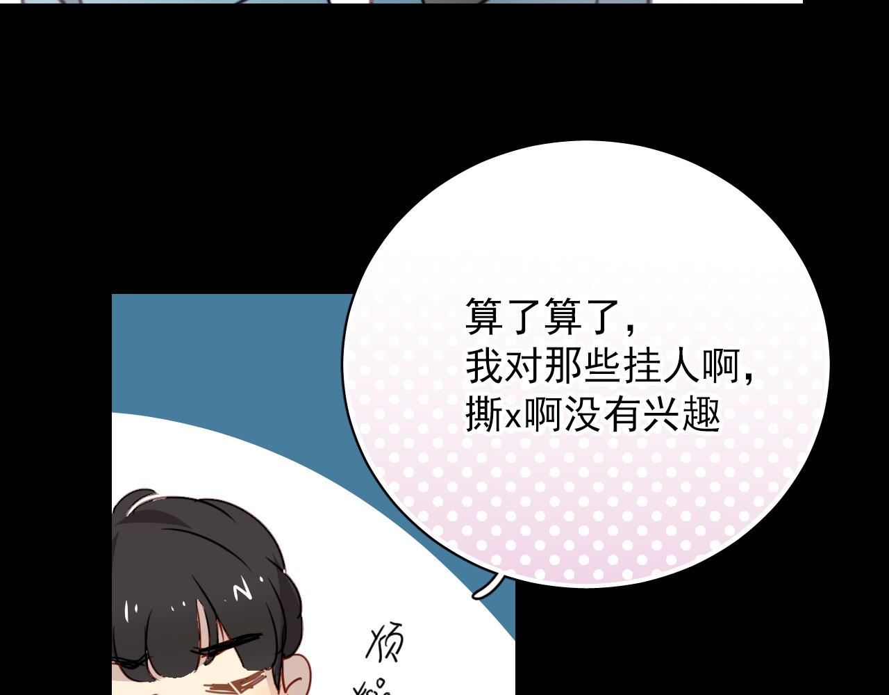 《美味的你》第29话 无法回避的感觉 第36页