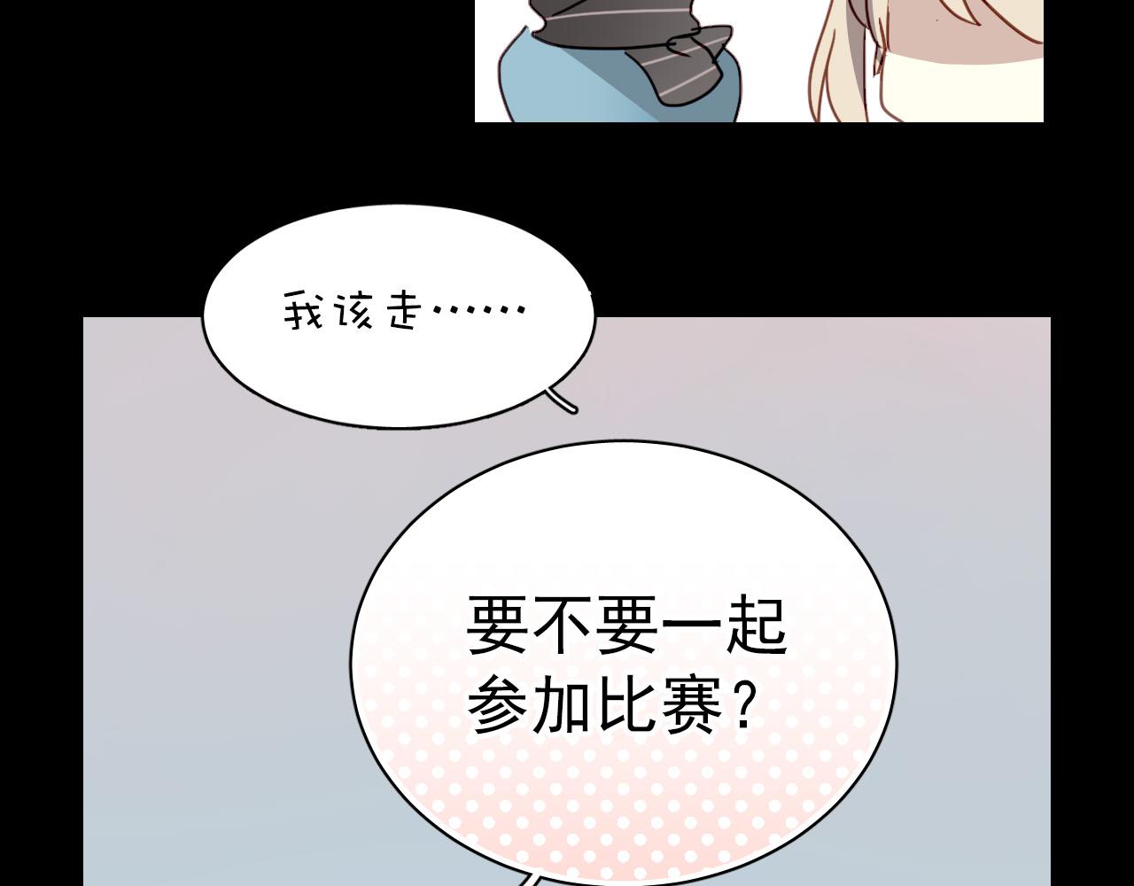 《美味的你》第29话 无法回避的感觉 第44页