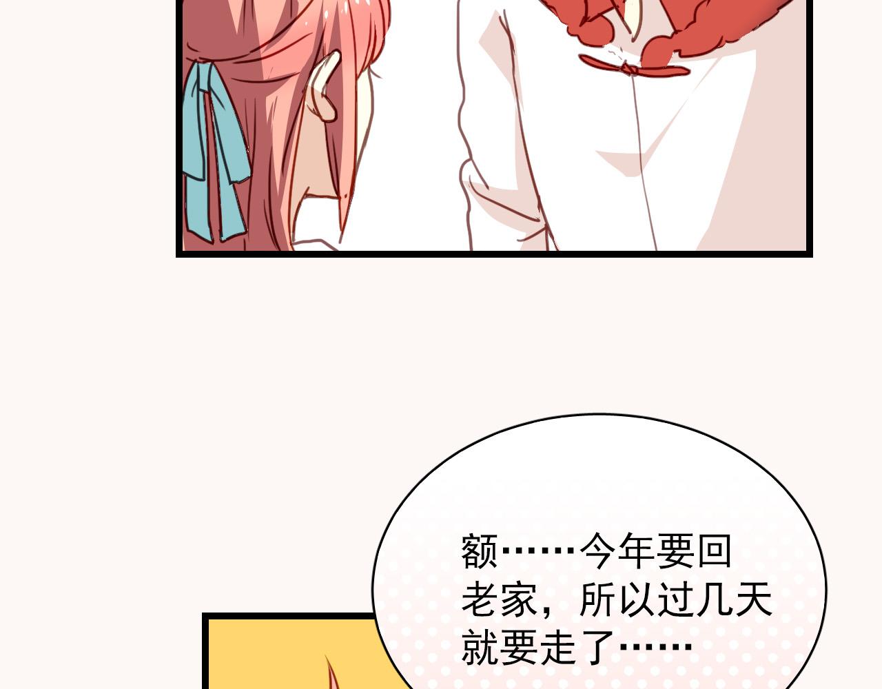 《美味的你》第29话 无法回避的感觉 第7页
