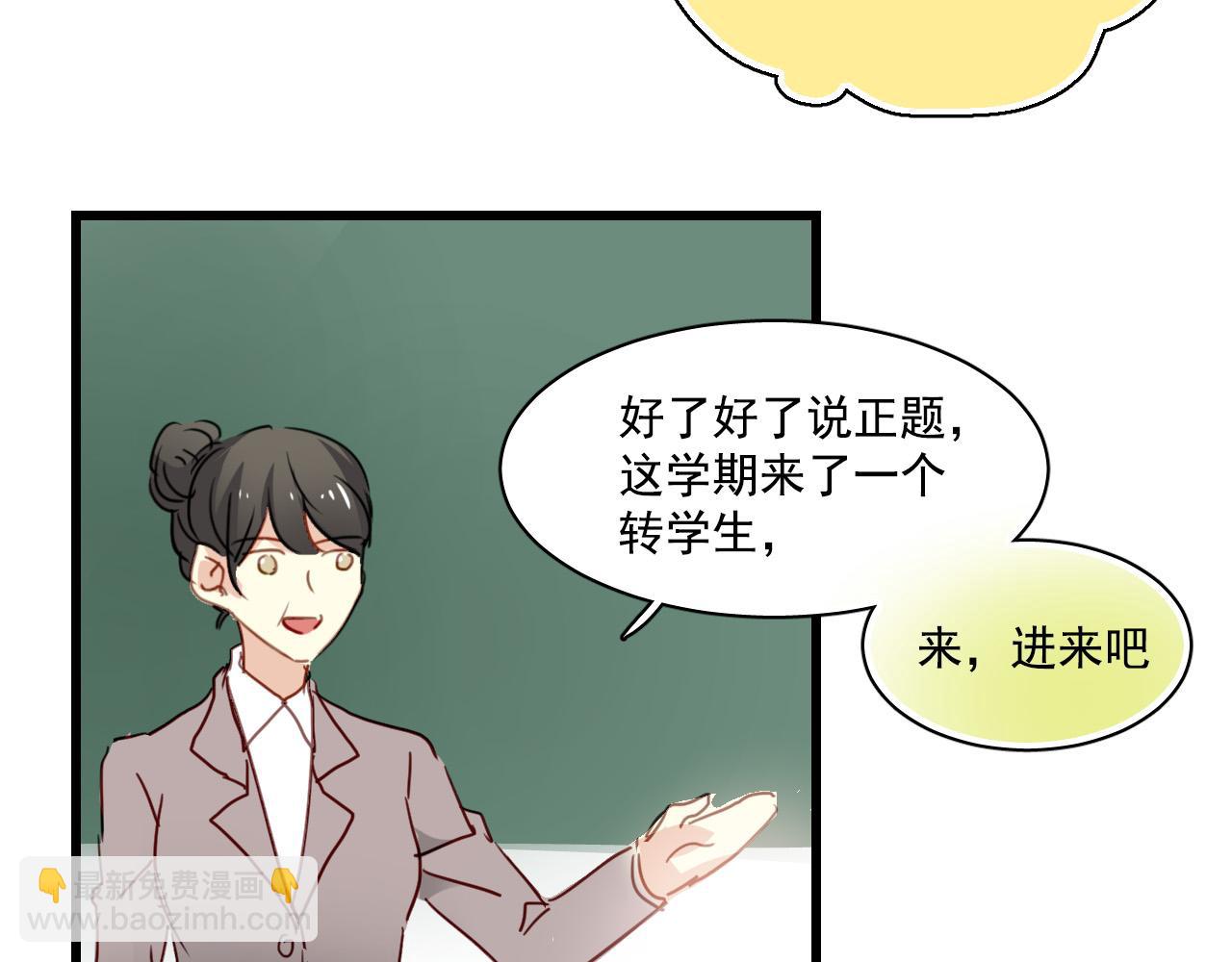 《美味的你》第31话 转学生竟然是那个假发男 第11页