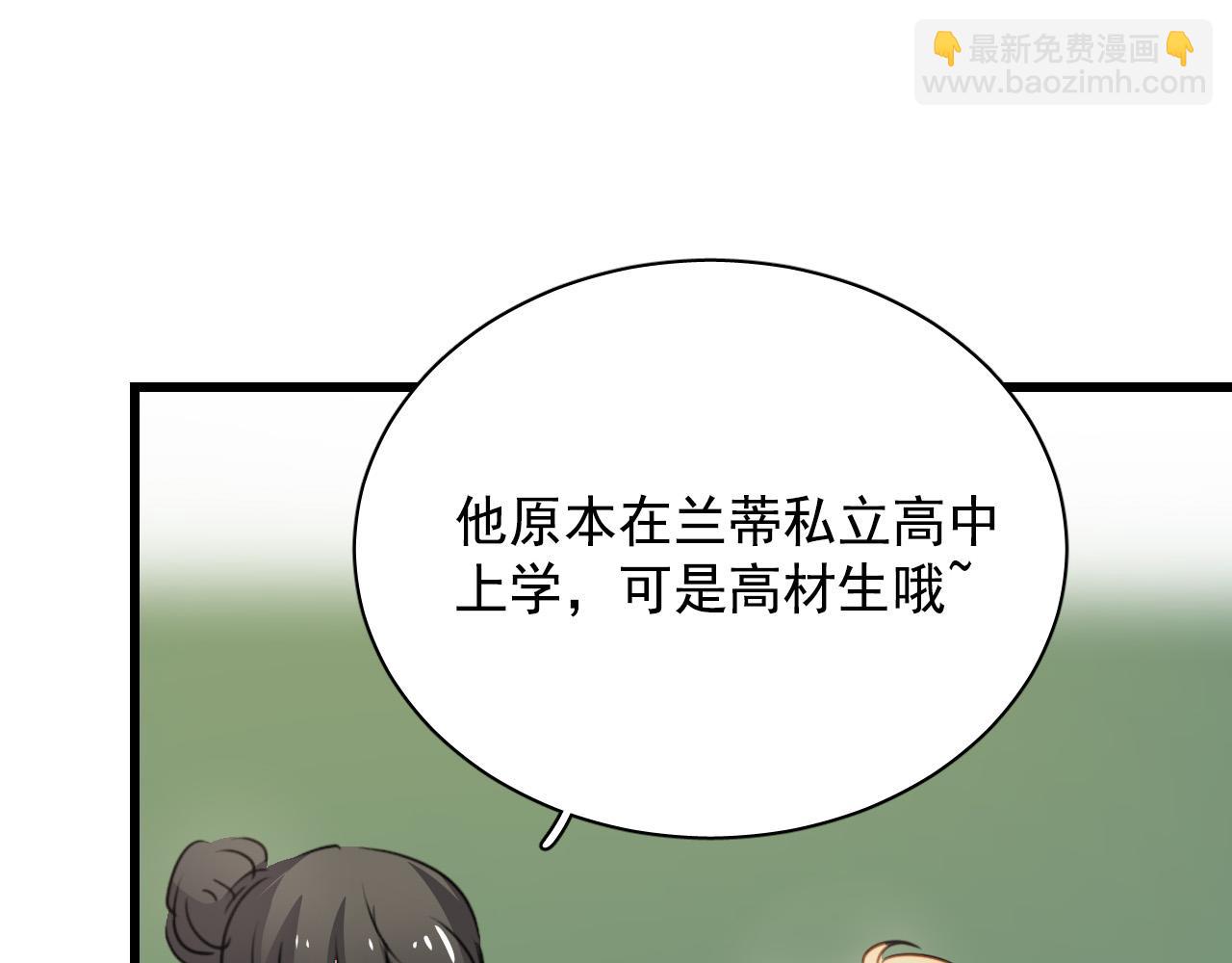 《美味的你》第31话 转学生竟然是那个假发男 第17页