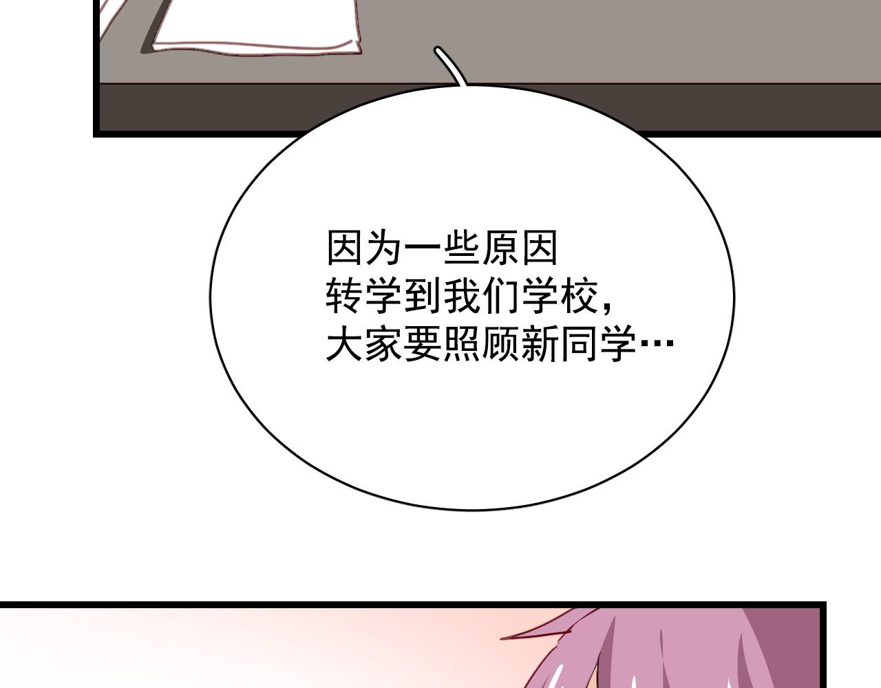 《美味的你》第31话 转学生竟然是那个假发男 第19页