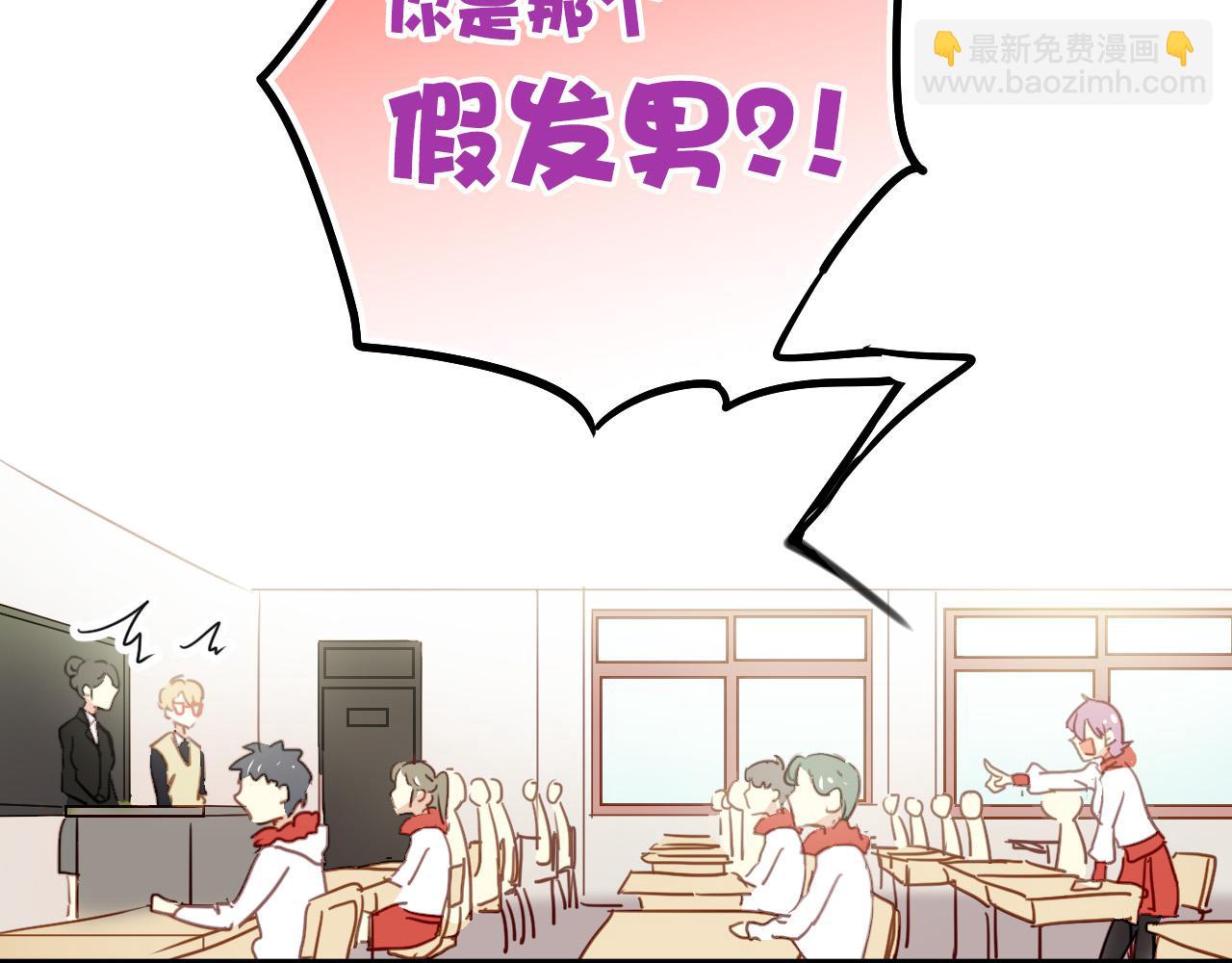《美味的你》第31话 转学生竟然是那个假发男 第26页