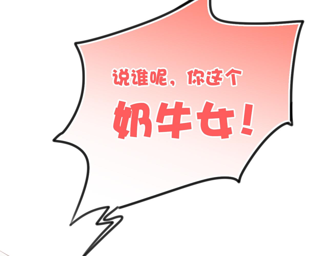 《美味的你》第31话 转学生竟然是那个假发男 第29页
