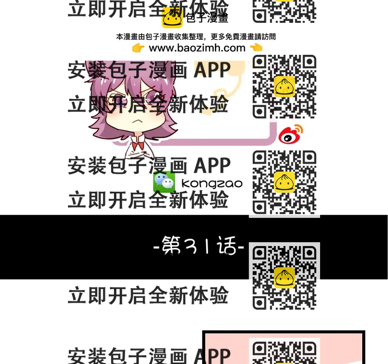 《美味的你》第31话 转学生竟然是那个假发男 第2页