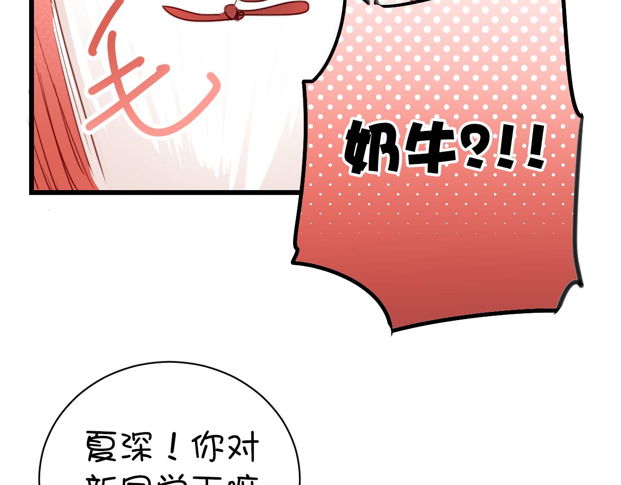 《美味的你》第31话 转学生竟然是那个假发男 第32页