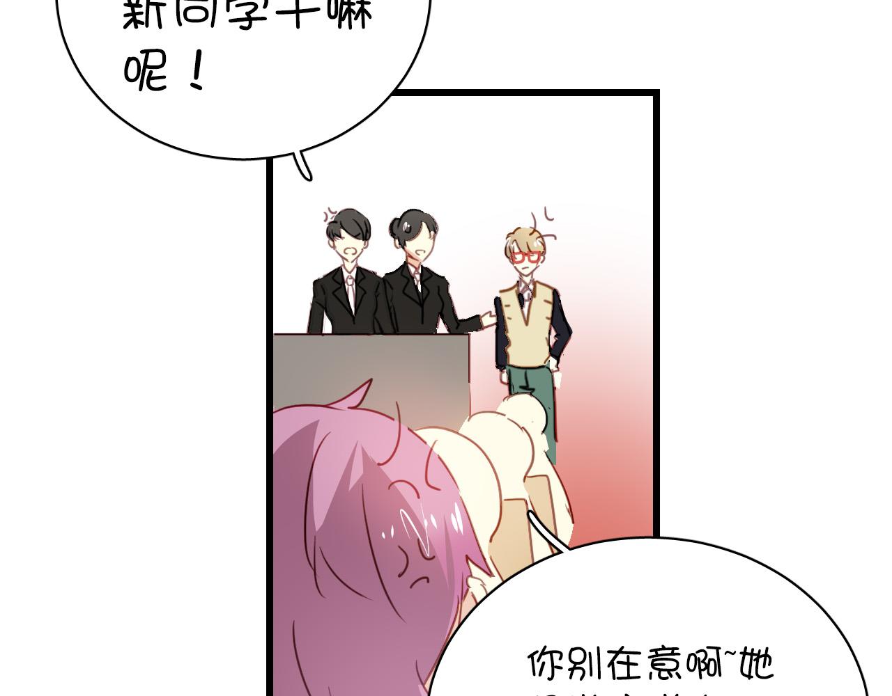 《美味的你》第31话 转学生竟然是那个假发男 第33页