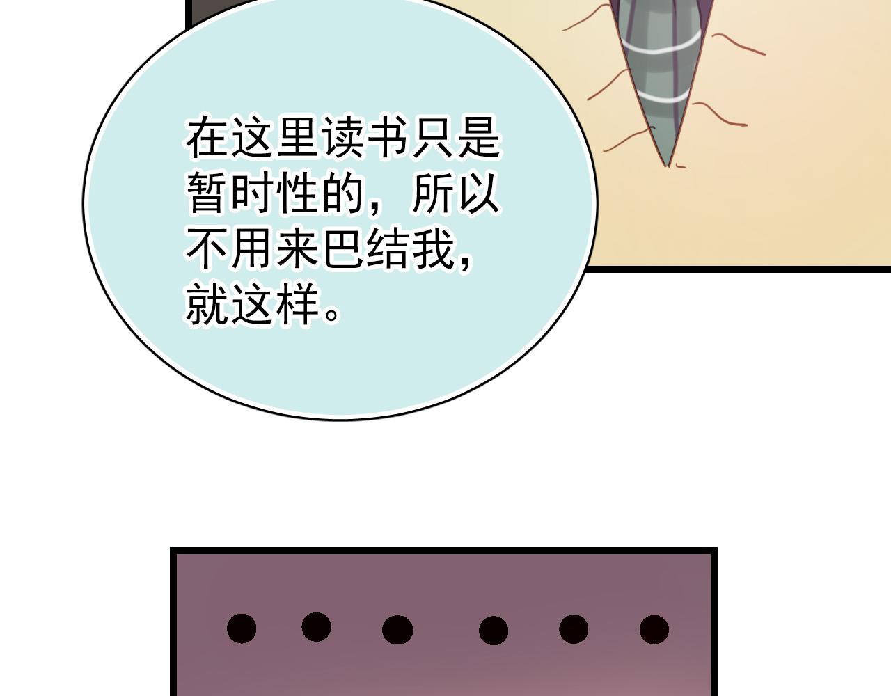 《美味的你》第31话 转学生竟然是那个假发男 第38页