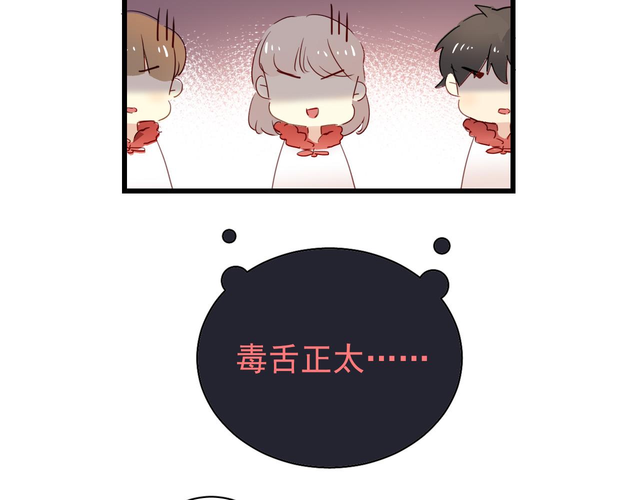 《美味的你》第31话 转学生竟然是那个假发男 第39页