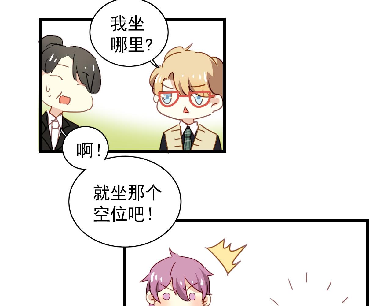 《美味的你》第31话 转学生竟然是那个假发男 第40页