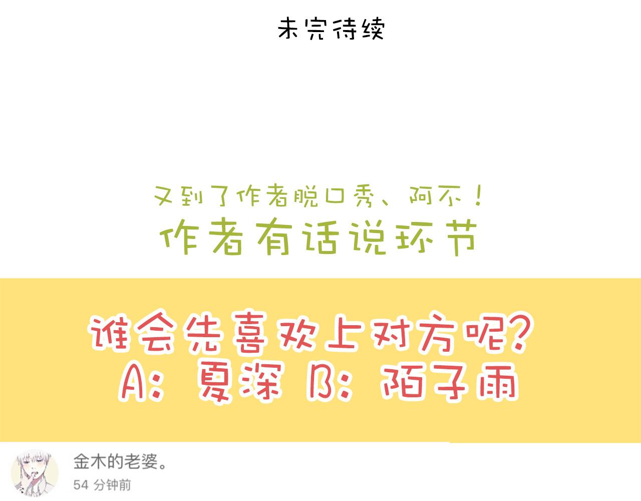 《美味的你》第31话 转学生竟然是那个假发男 第47页