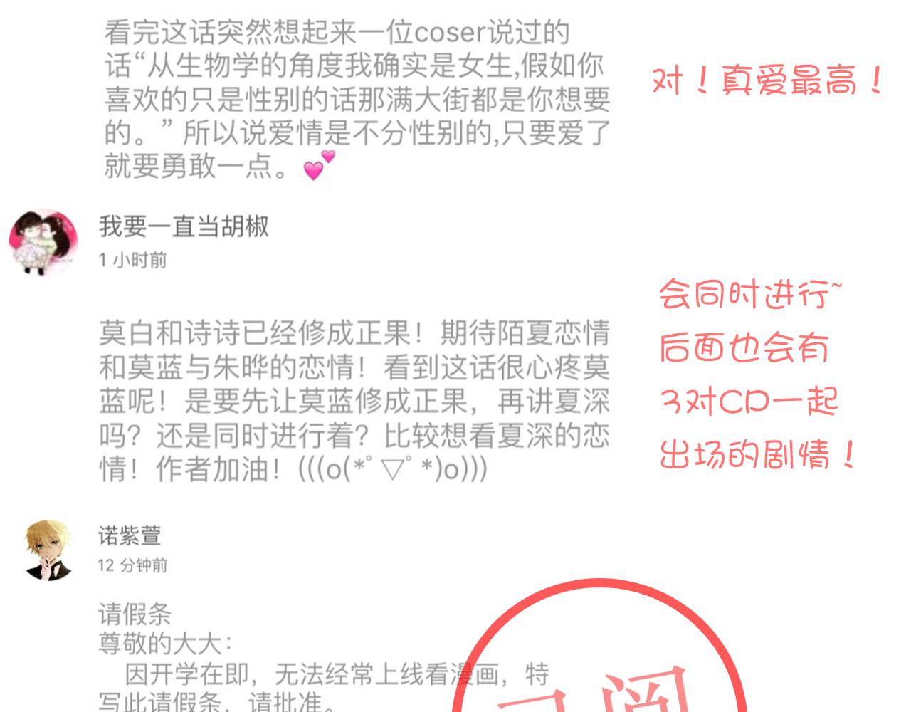 《美味的你》第31话 转学生竟然是那个假发男 第48页