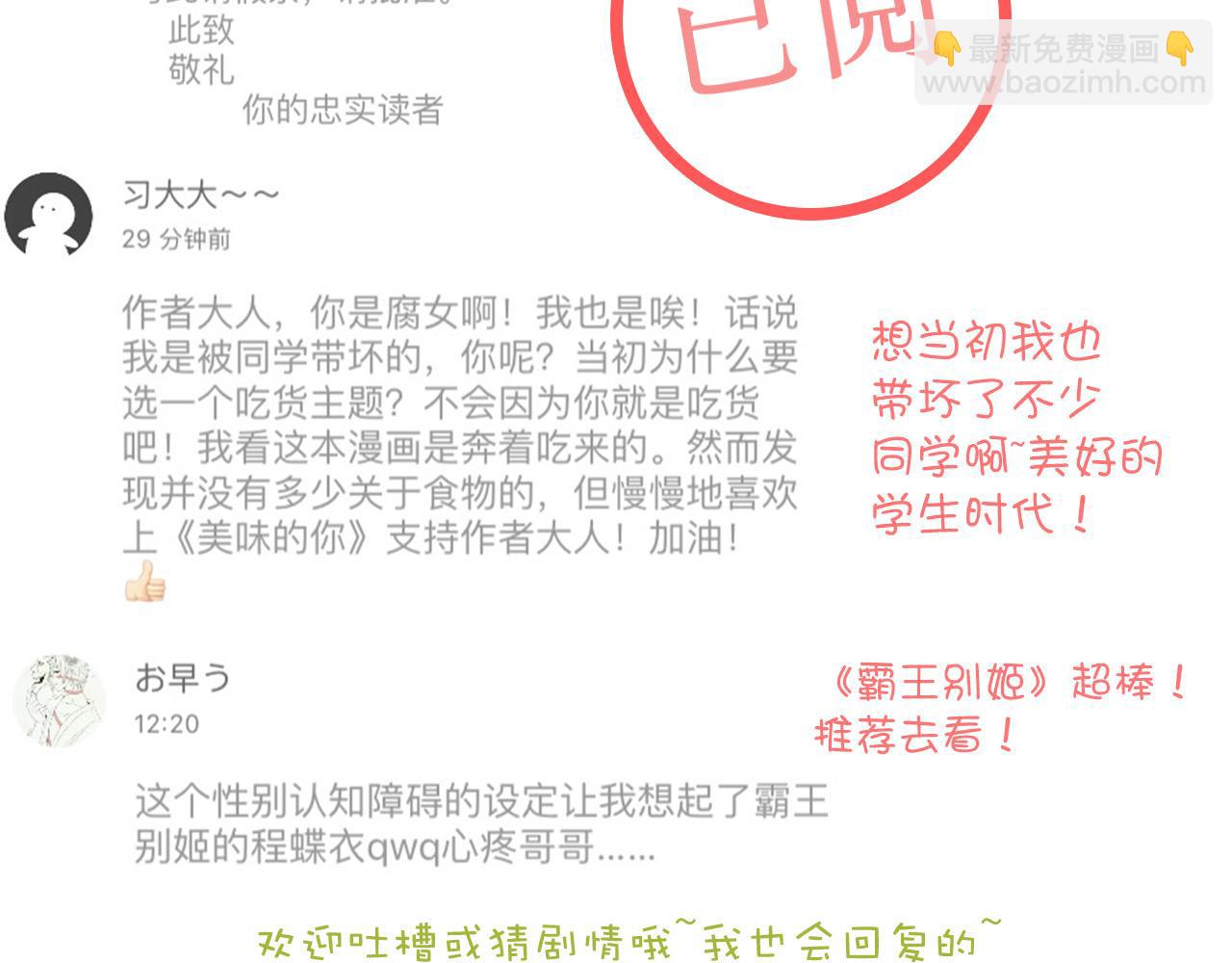 《美味的你》第31话 转学生竟然是那个假发男 第49页
