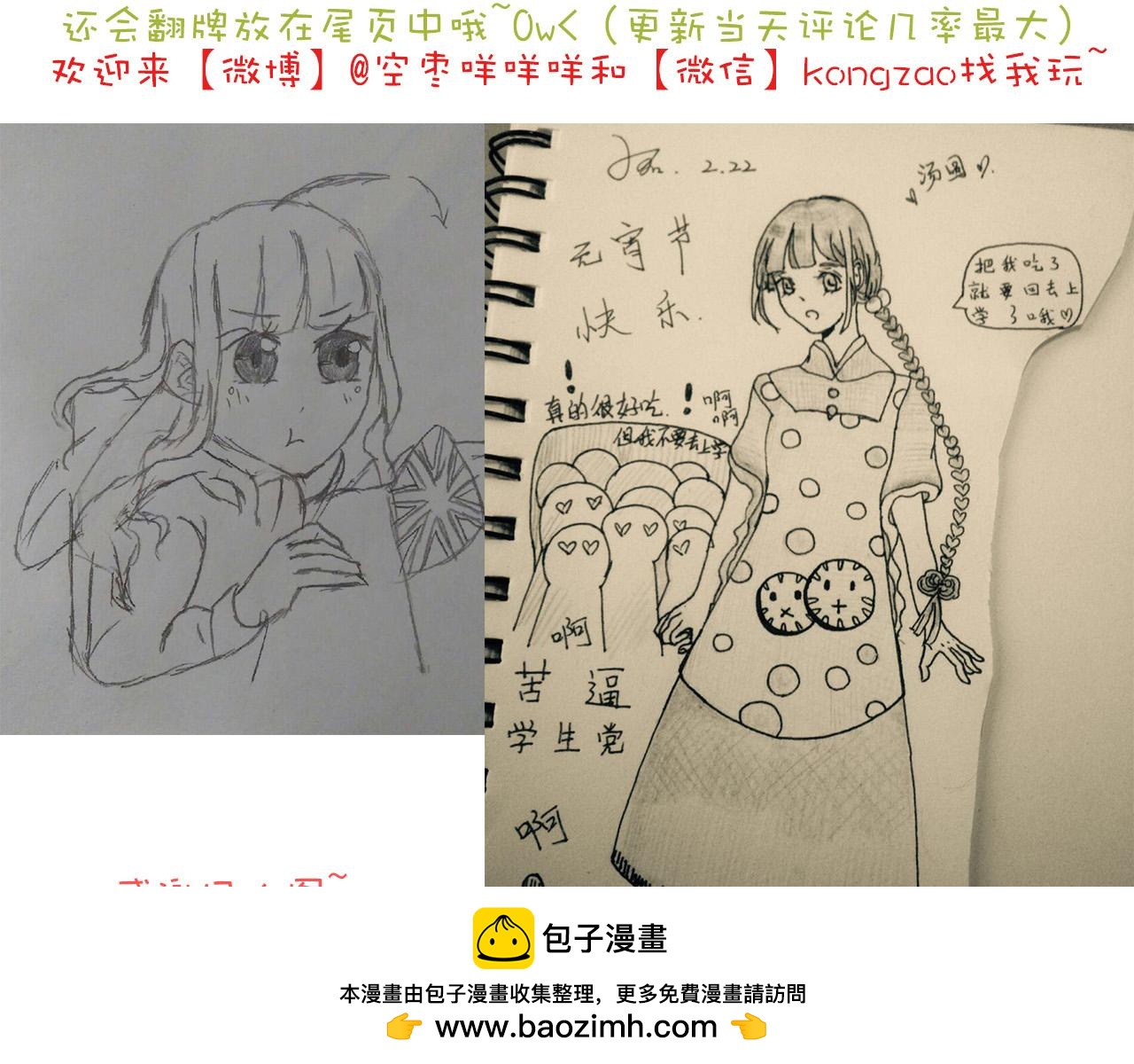 《美味的你》第31话 转学生竟然是那个假发男 第50页