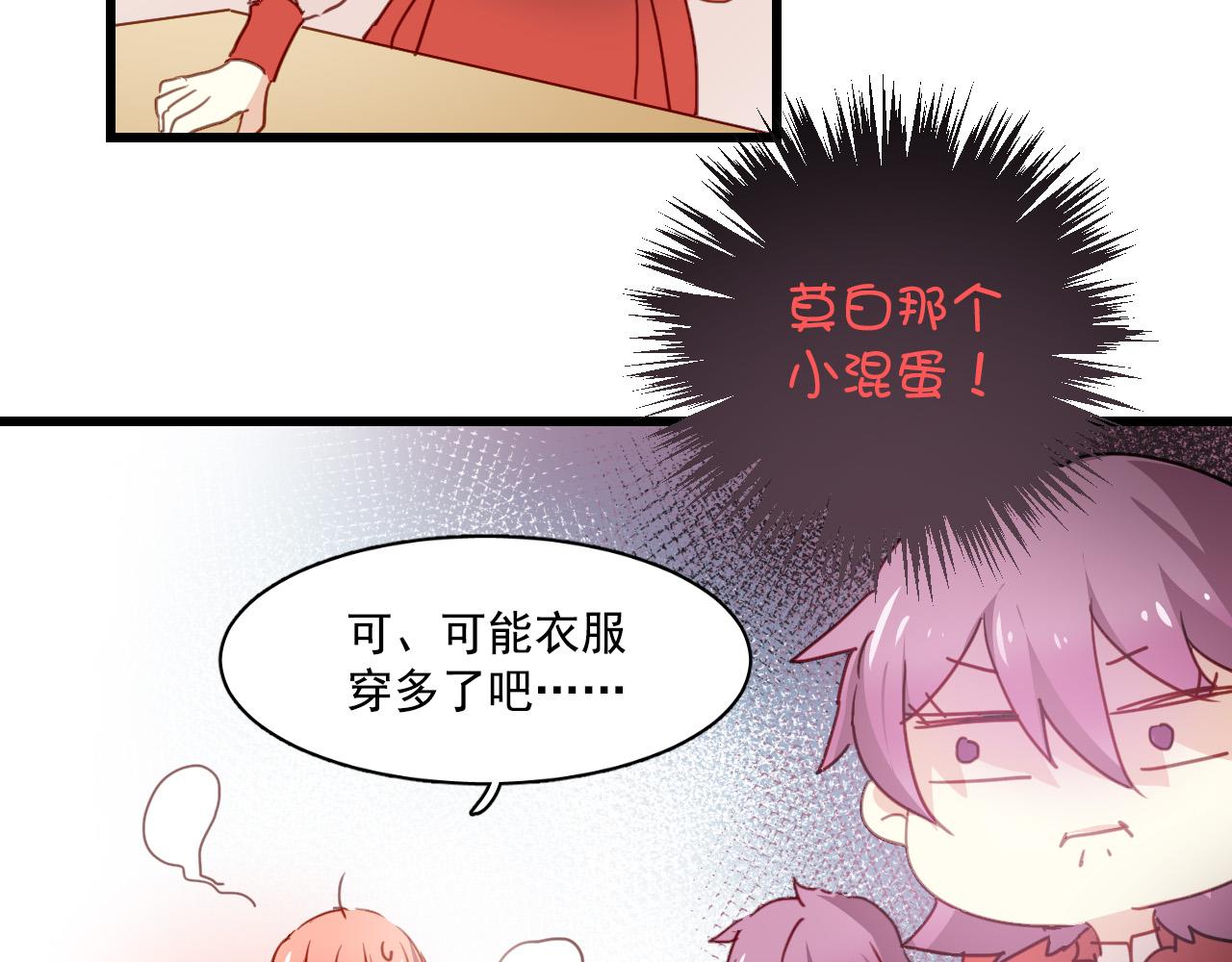 《美味的你》第31话 转学生竟然是那个假发男 第5页