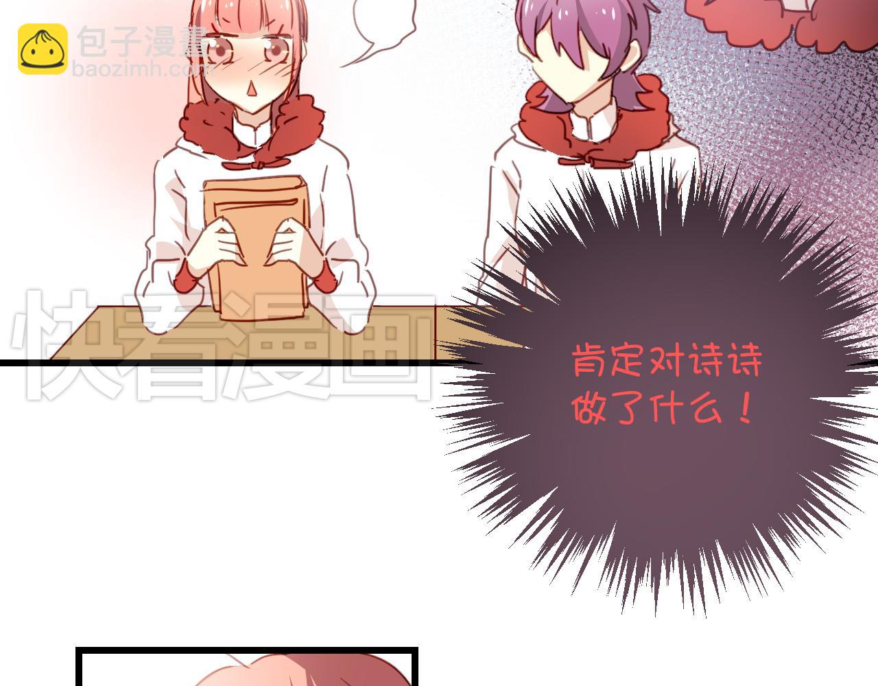 《美味的你》第31话 转学生竟然是那个假发男 第6页