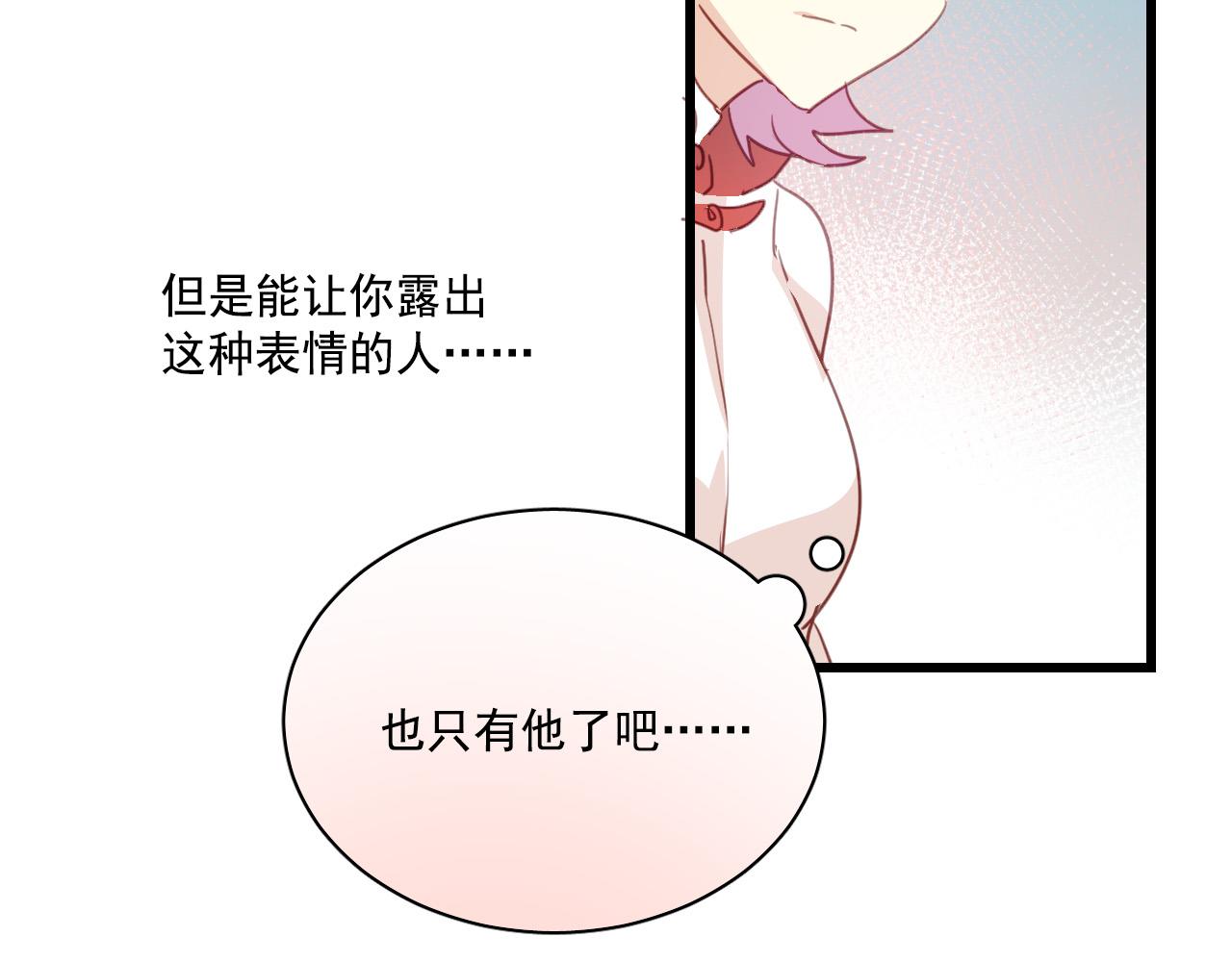 《美味的你》第31话 转学生竟然是那个假发男 第8页