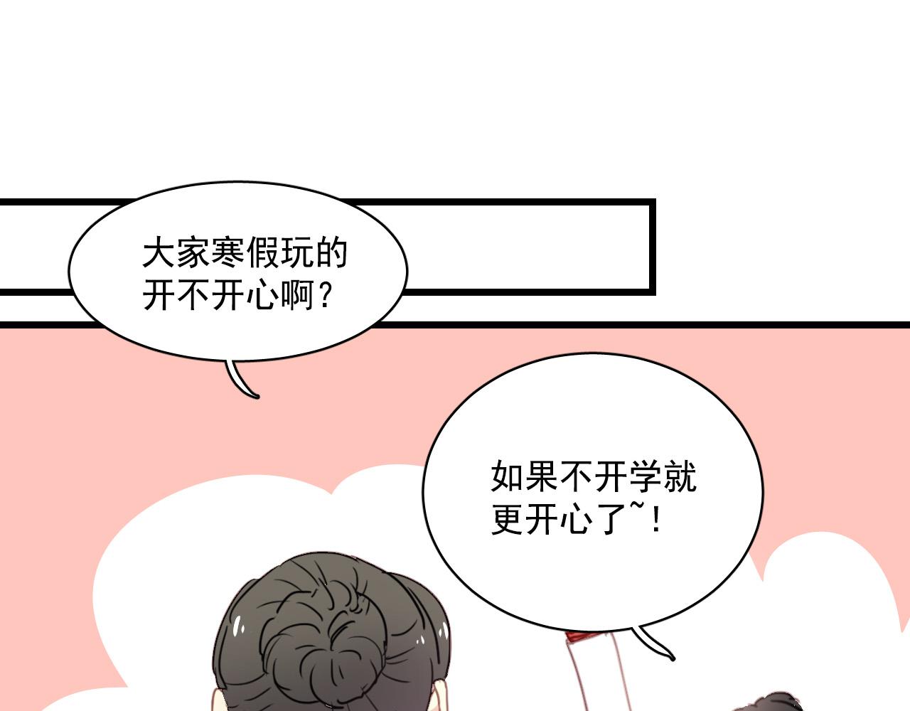 《美味的你》第31话 转学生竟然是那个假发男 第9页