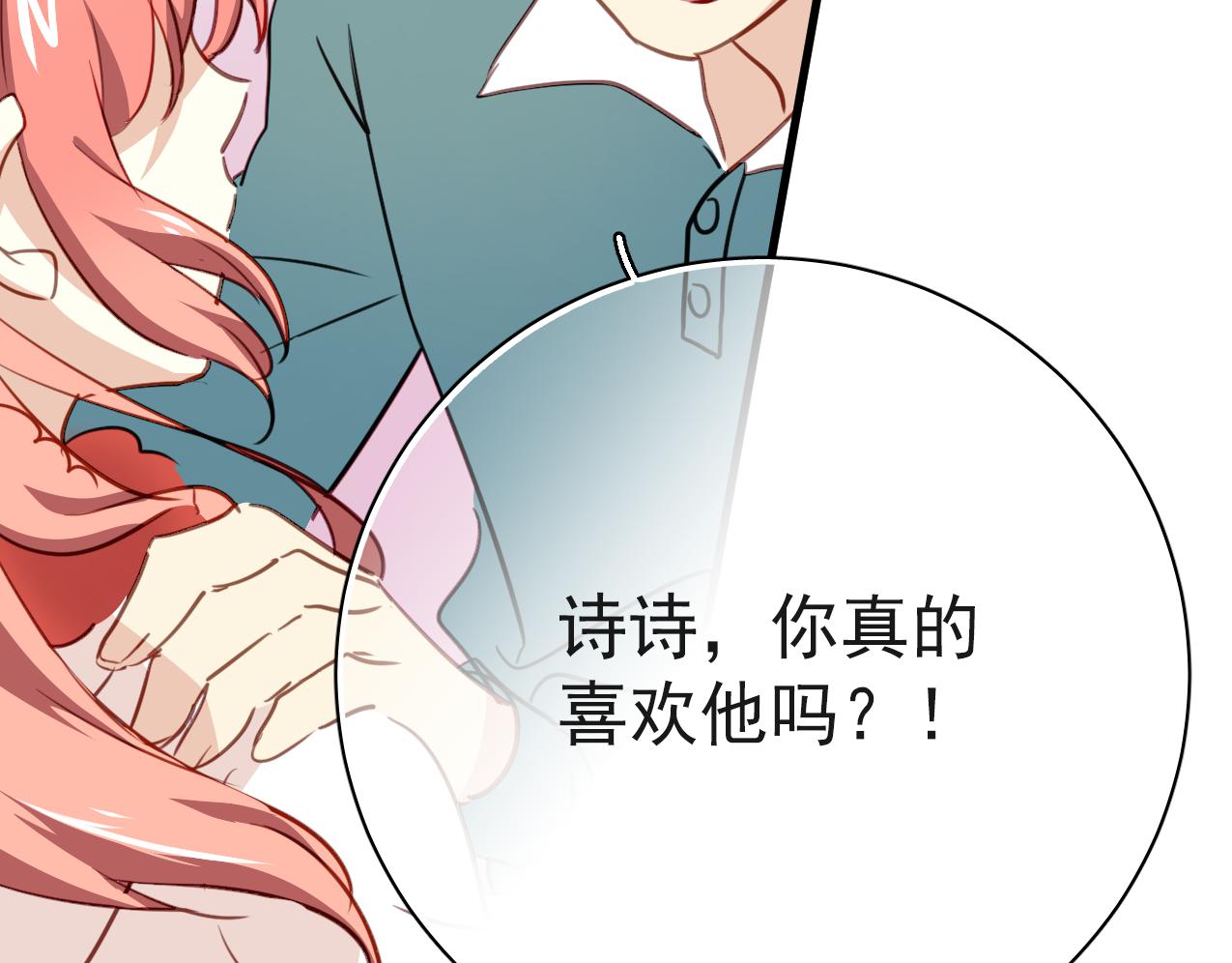 《美味的你》第34话 你爸当初抢了我女人 第11页