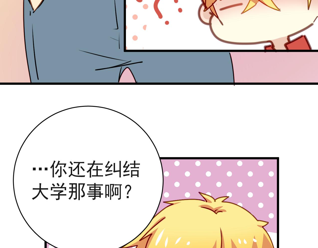 《美味的你》第34话 你爸当初抢了我女人 第24页
