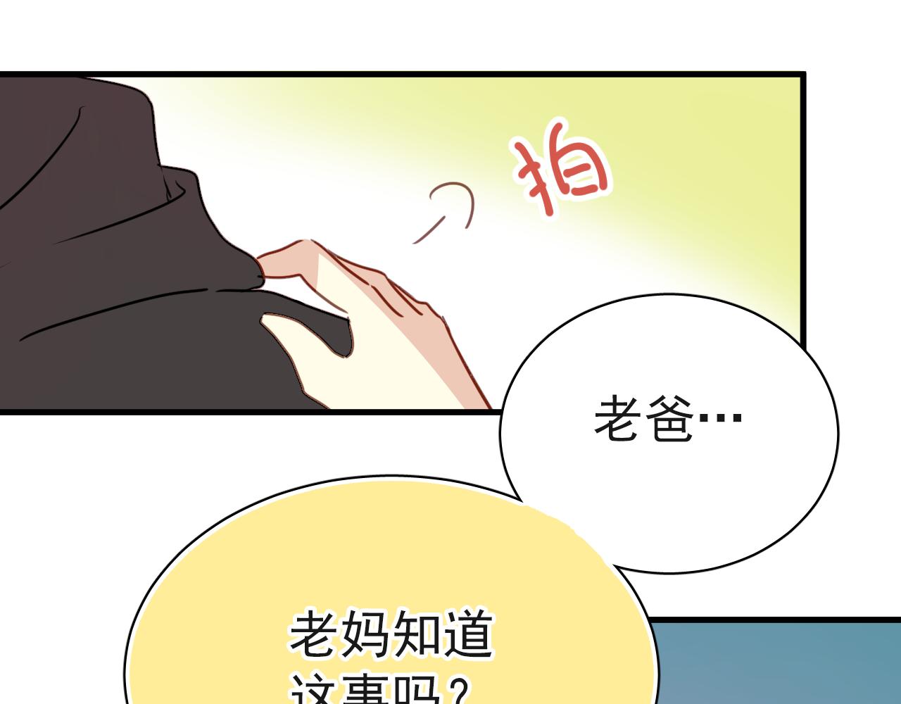 《美味的你》第34话 你爸当初抢了我女人 第26页