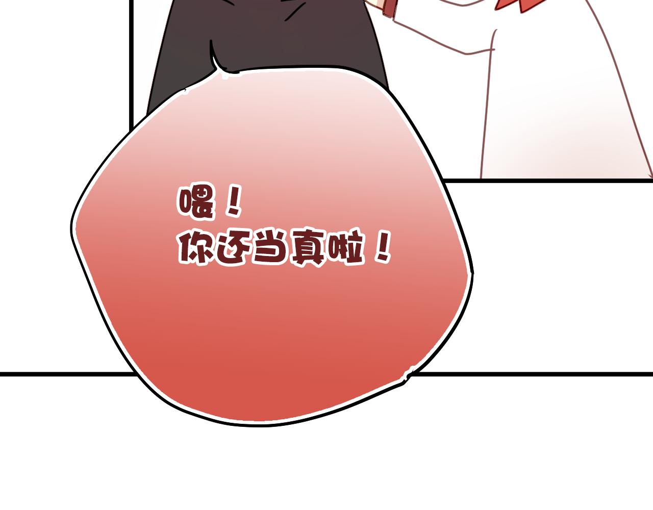 《美味的你》第34话 你爸当初抢了我女人 第28页