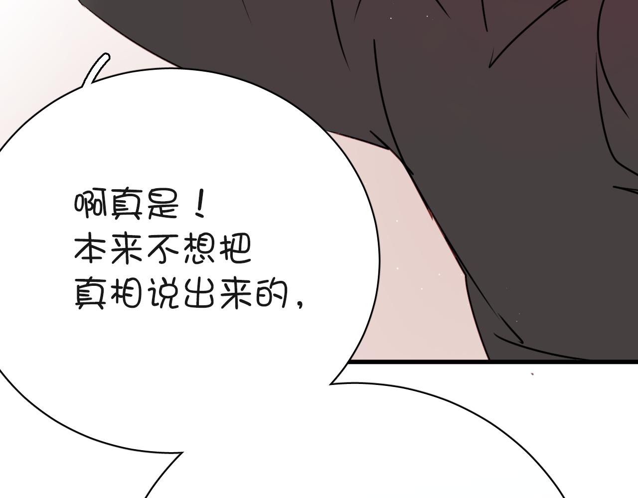 《美味的你》第34话 你爸当初抢了我女人 第30页