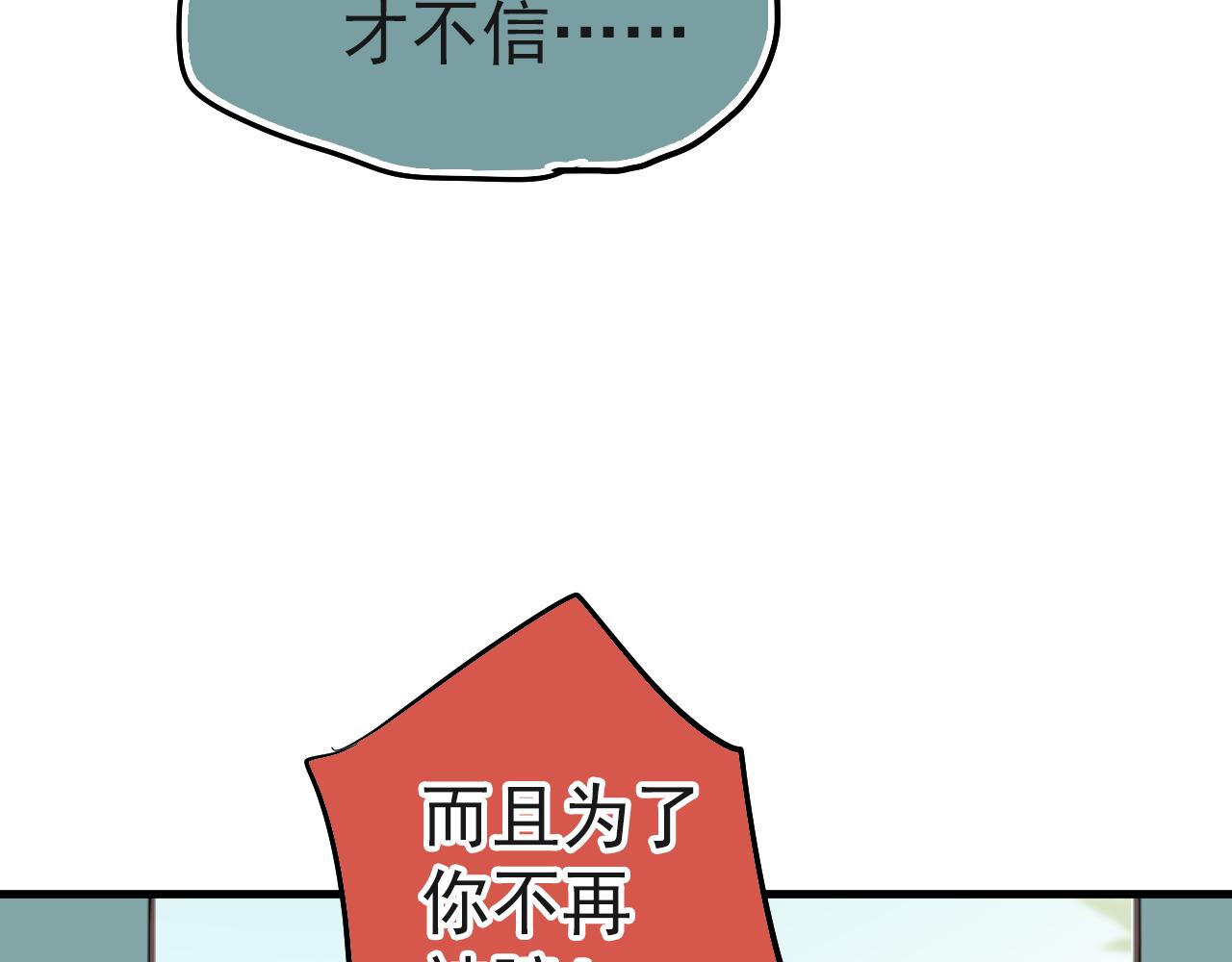 《美味的你》第34话 你爸当初抢了我女人 第33页
