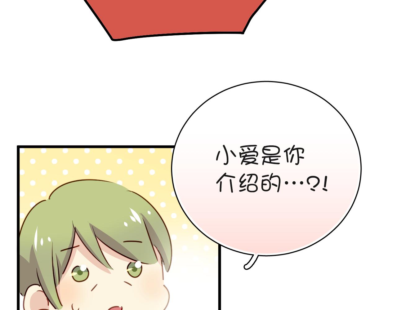 《美味的你》第34话 你爸当初抢了我女人 第35页