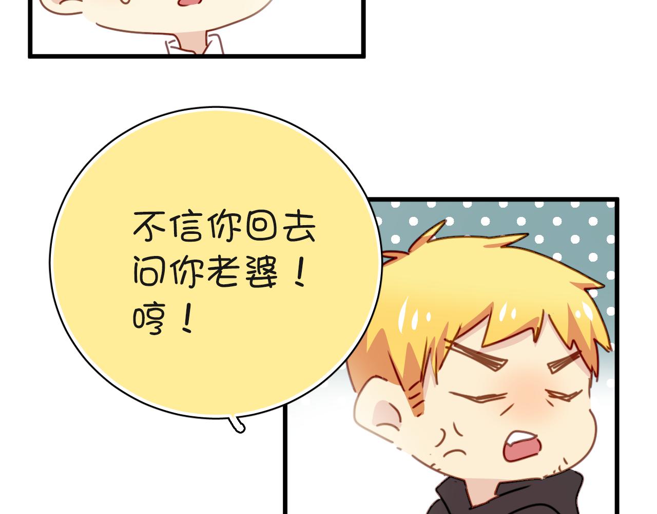 《美味的你》第34话 你爸当初抢了我女人 第36页