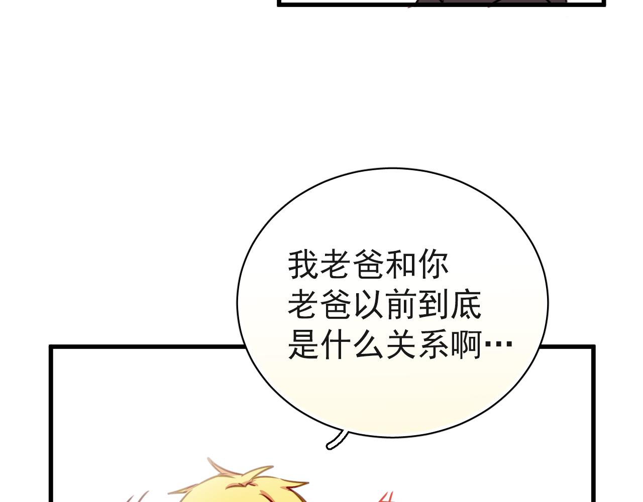《美味的你》第34话 你爸当初抢了我女人 第37页