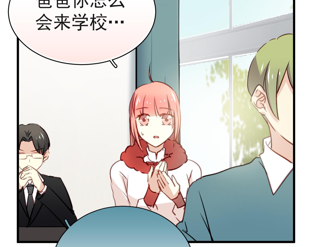 《美味的你》第34话 你爸当初抢了我女人 第3页