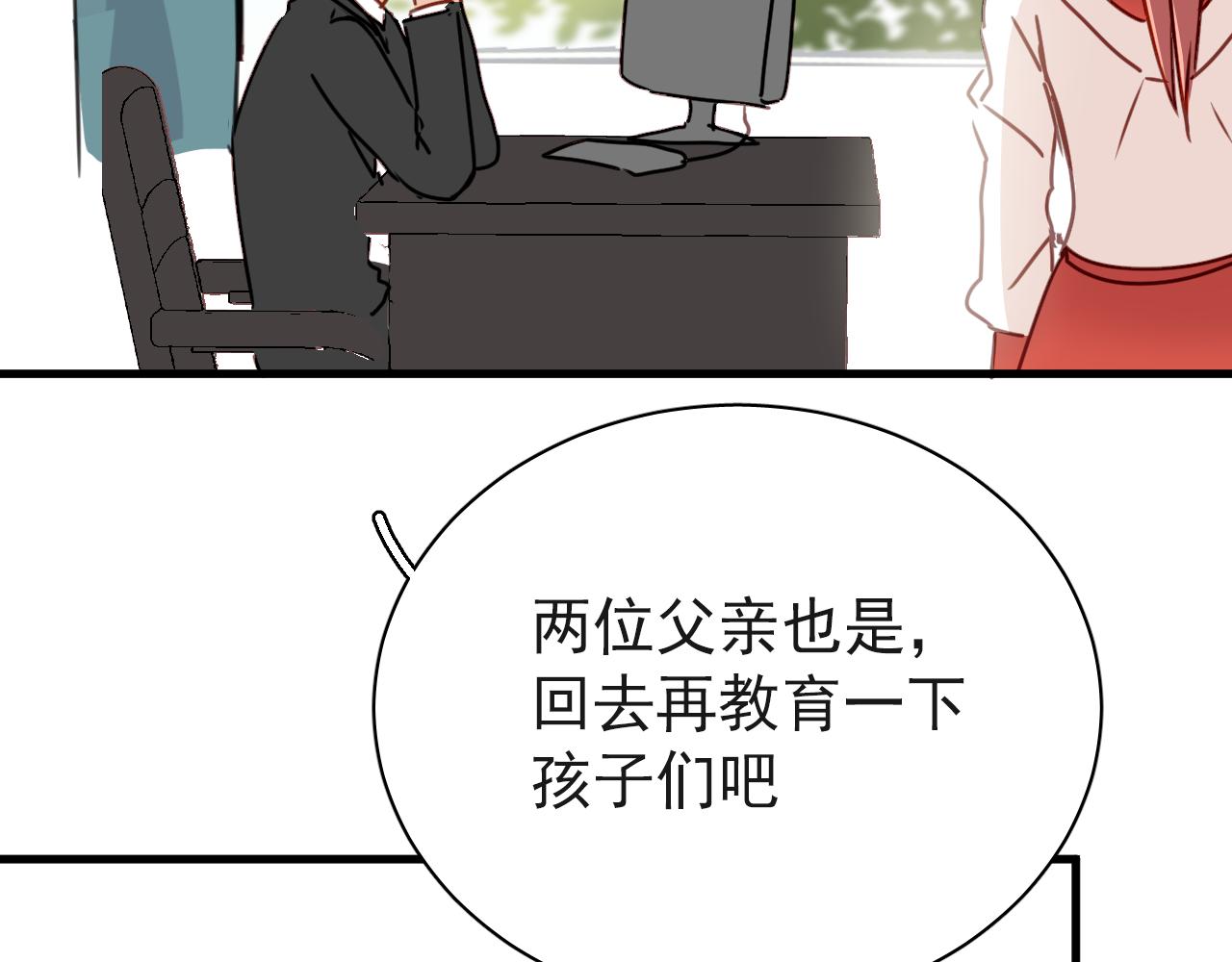 《美味的你》第34话 你爸当初抢了我女人 第44页